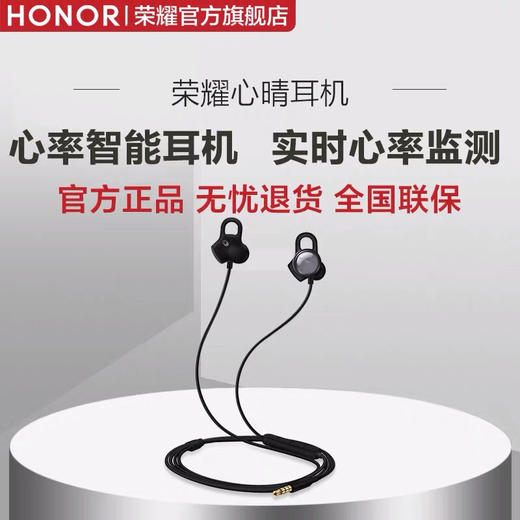 荣耀心晴有线耳机Am16 带心率检测 商品图0