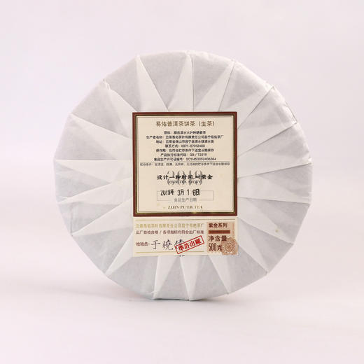 2019·紫金生饼 商品图1