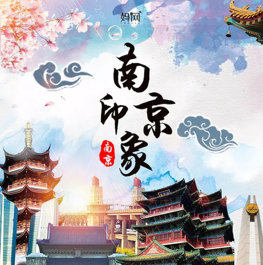 【妈网春游】5/1-5/3 六朝古都南京三日之旅 ~打卡南京总统府，观中国佛教名山牛首山，浏览南京地标中山陵~南京，你不可错过的春日之旅~ 商品图0