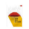 【墨菲】家庭财富保卫攻略 王昊 著 中信出版社图书 正版书籍 商品缩略图2