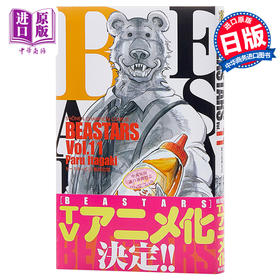 【中商原版】BEASTARS 11 日文原版 板垣巴留 2018漫画大奖 手冢治虫文化赏新生赏 讲谈社漫画赏 这本漫画真厉害