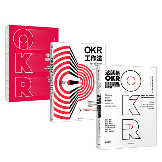【包邮】OKR系列（套装3册）姚琼 约翰·杜尔 克里斯蒂娜沃特克 著 中信出版社图书 正版书籍 商品图3