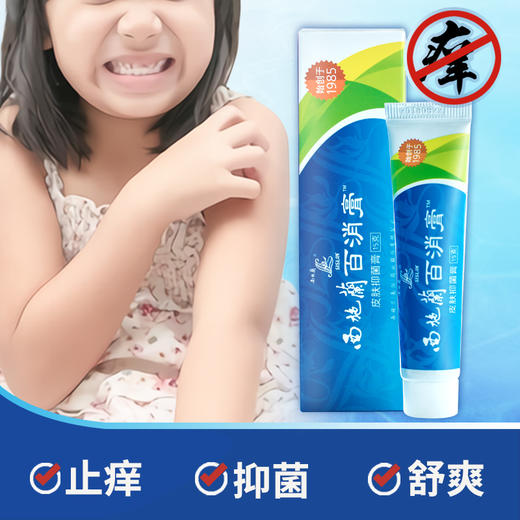 【买2送1】西施兰百消膏皮肤外用蚊虫叮咬清凉止痒抑菌乳膏 商品图2