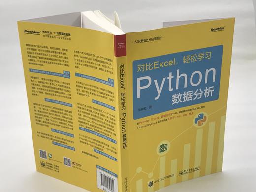 对比Excel，轻松学习Python数据分析 商品图1