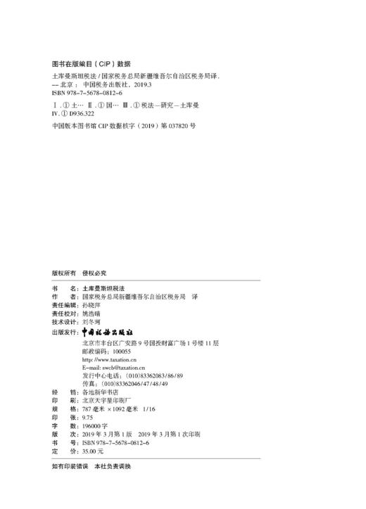 土库曼斯坦税法 商品图1