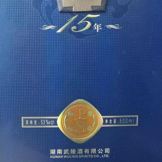 2019年武陵上酱15年， 酱香传奇， 53度 500ml 商品图5