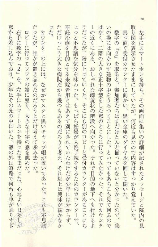 中商原版 十二个想死的孩子们文库本电影原著小说直木赏提名作品日文原版冲方丁壳中少女天地明察作者本屋大赏获奖者杉咲花新田真剑佑主演