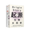 大历史系列 人类简史 起源（套装共2册）大卫克里斯蒂安 尤瓦尔·赫拉利著 中信出版社图书 正版书籍 商品缩略图2