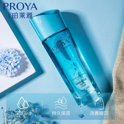 珀莱雅爽肤水 泊柏莱雅水漾芯肌透润水倍润型150ml补水保湿化妆 ZMBLYZ47 商品图1