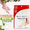 【限时活动】日本Baby Foot足膜/足霜  足部护理 女士 商品缩略图1