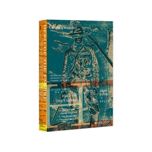 【甲骨文】帝国英雄：布尔战争、绝命出逃与青年丘吉尔 商品图0