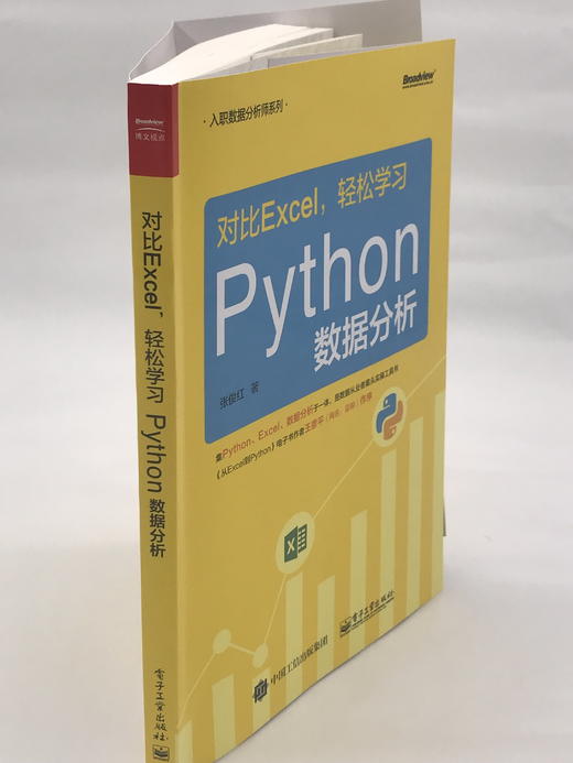 对比Excel，轻松学习Python数据分析 商品图4