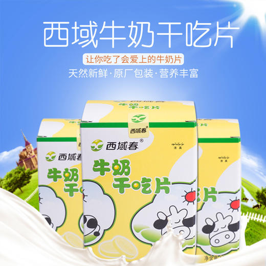 ✅💯【新疆名优特品牌】新疆西域春奶片 商品图1