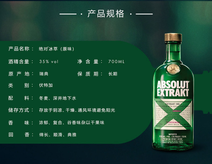 绝对伏特加x冰萃全新风味配制酒700ml