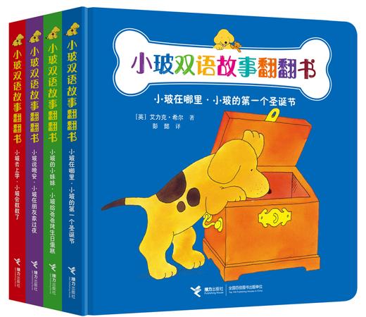 【专场】小玻双语故事翻翻书 商品图0