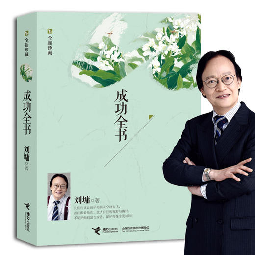 成功全书（全新珍藏） 商品图2