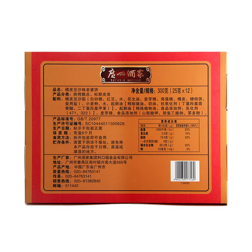 广州酒家 橘皮豆沙味老婆饼2盒装 下午茶休闲零食传统糕点送礼手信 商品图1