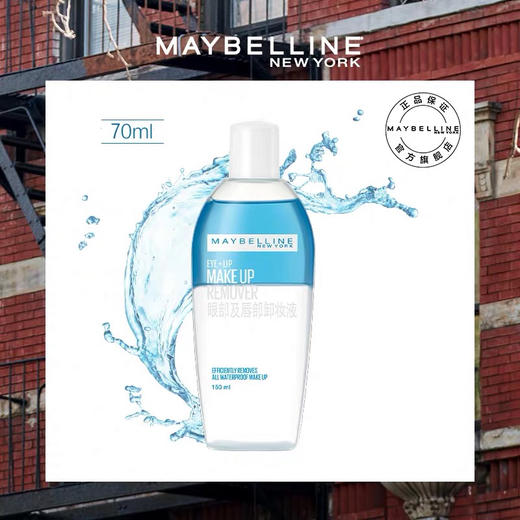 美宝莲 眼唇卸妆液70ml 温和清爽深层清洁 商品图1