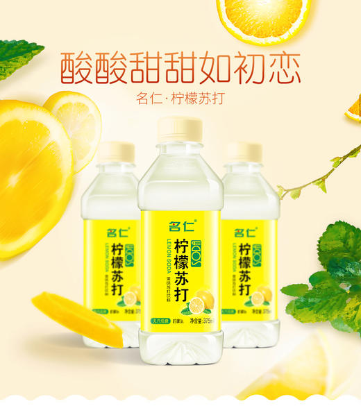 名仁 柠檬苏打水饮料 375ml*24瓶 商品图3