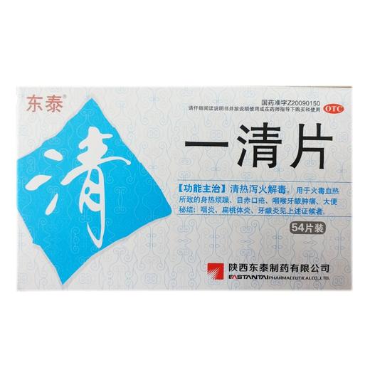 东泰 一清片