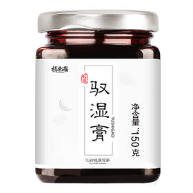 福东海驭湿膏 买2送1 红豆薏米茯苓蜂蜜驭湿膏 150g包邮