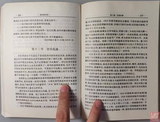 《南京钱币史》全一册 商品图3