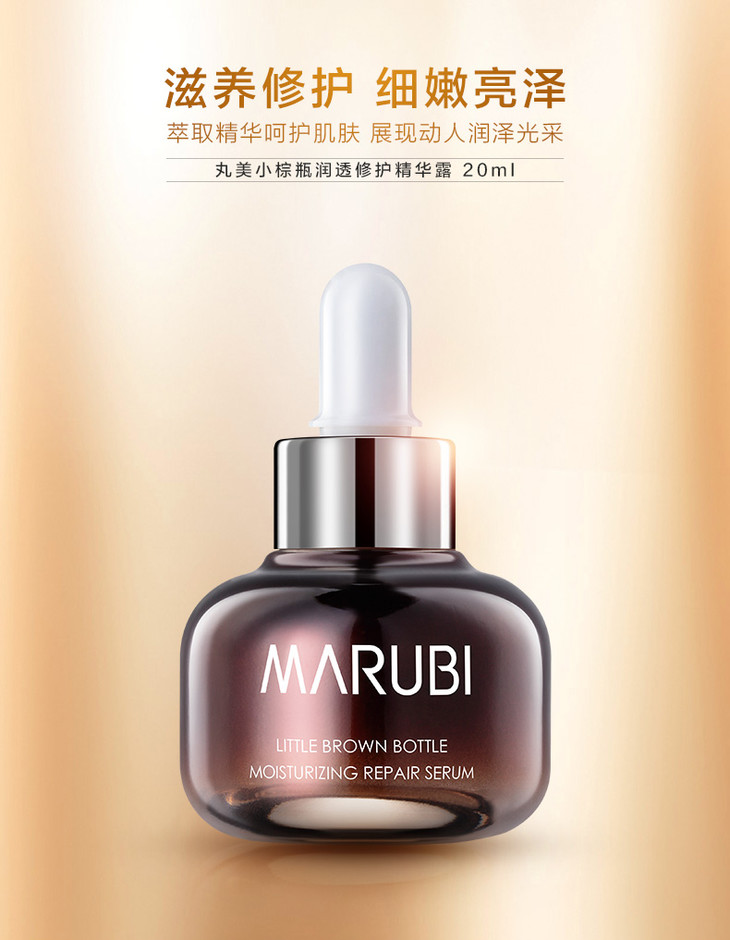 vip丸美小棕瓶小金瓶润透修护精华露20ml补水保湿肌底液
