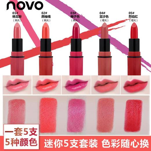 【美妆】。NOVO5203迷你口红套装组合5支装 西柚色豆沙色大红色珠光哑光口红 商品图2