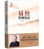 曾仕强教授大易管理：易经管理智慧~52.8元免邮费 商品缩略图0