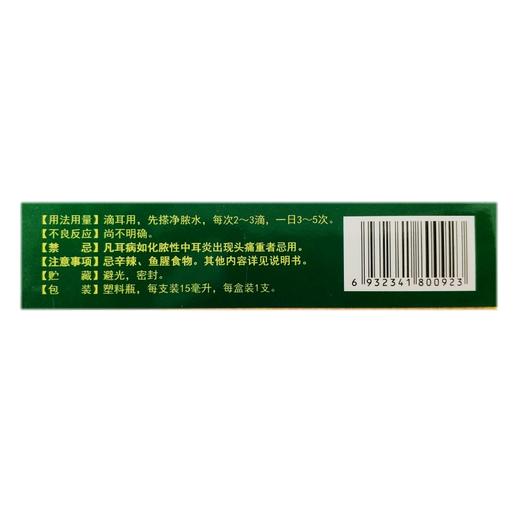 滴耳油 商品图1
