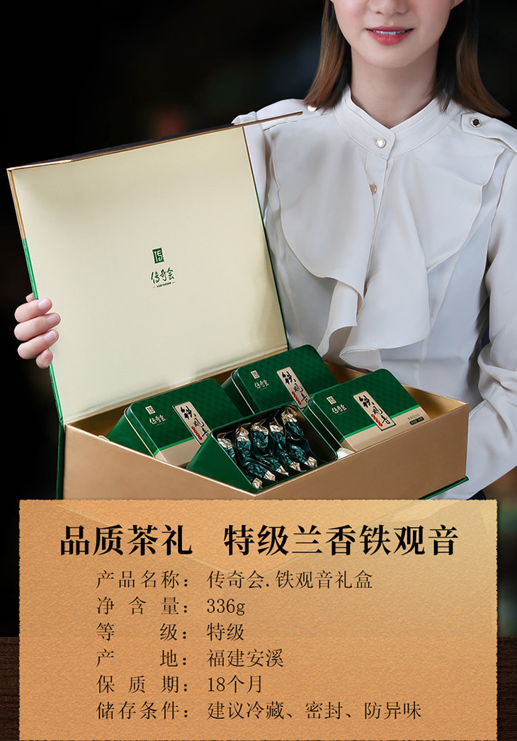 买一送一传奇会铁观音传奇1号系列清香型安溪铁观音茶叶高档礼盒乌龙