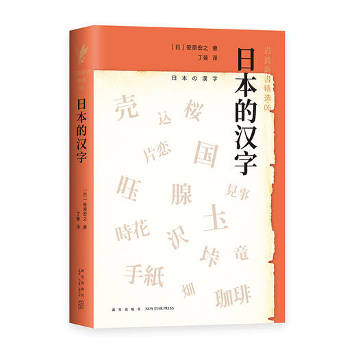 拓展認知邊界的文化讀本,從漢字在日本的發展歷程,探尋中日文化的差異