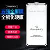 五强全屏钢化膜适用于iPhone X  苹果XR XSMAX 苹果7plus硬边钢化 商品缩略图0