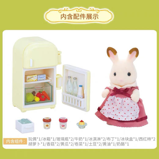 森贝儿 巧克力兔妈妈家具套（5014） 商品图1