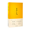 日本文化史（了解日本文化，从这一本就够了！天皇历史老师的文化课本，日本岩波书店镇社之宝） 商品缩略图0