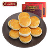 广州酒家 橘皮豆沙味老婆饼2盒装 下午茶休闲零食传统糕点送礼手信 商品缩略图0