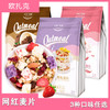 【1袋|网红麦片】欧扎克 水果坚果混合燕麦片1袋(多种口味可选) 商品缩略图0