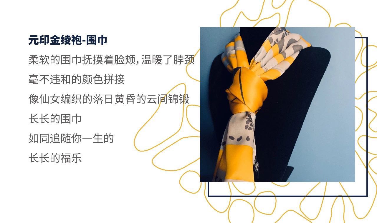 元印金绫袍系列产品