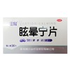 三金 眩晕宁片 商品缩略图0