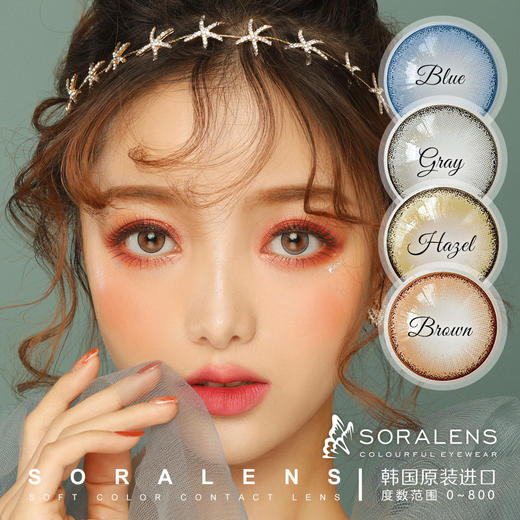 Soralens金粉赫本棕/灰/蓝/绿硅水凝胶美瞳 商品图0