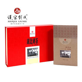 汉家刘氏 黑茶 茶叶 相黑银眉 四年陈放 金花黑茶 茯砖茶 礼品礼盒装 850g