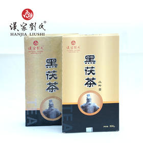 汉家刘氏 黑茶 茶叶 2017小叶贡 小叶种金花黑茯砖茶 800g