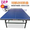 729友谊乒乓球桌家用可折叠移动式乒乓球台球桌TB-2S/TC-2S 商品缩略图2