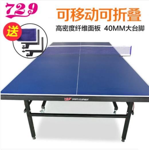 729友谊乒乓球桌家用可折叠移动式乒乓球台球桌TB-2S/TC-2S 商品图2