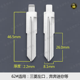 62＃边槽折叠匙头