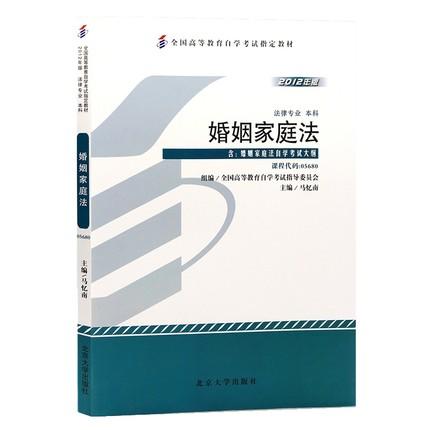 2012年版  婚姻家庭法  马忆南  北京大学出版社  9787301203989 商品图0