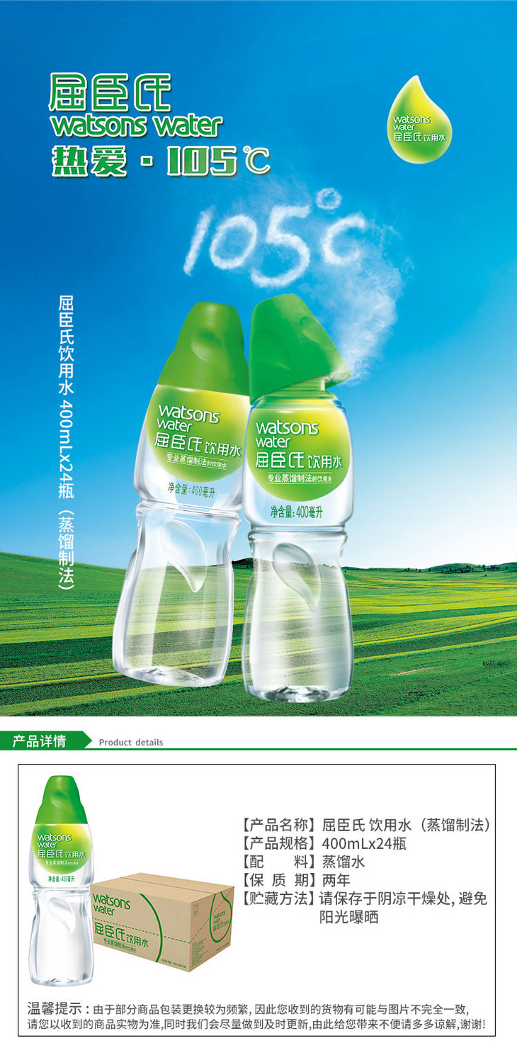 屈臣氏蒸餾水400ml