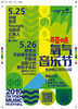 【5月26日单日票】2019百草味·氧气音乐节（现场取票！不退换！） 商品缩略图0