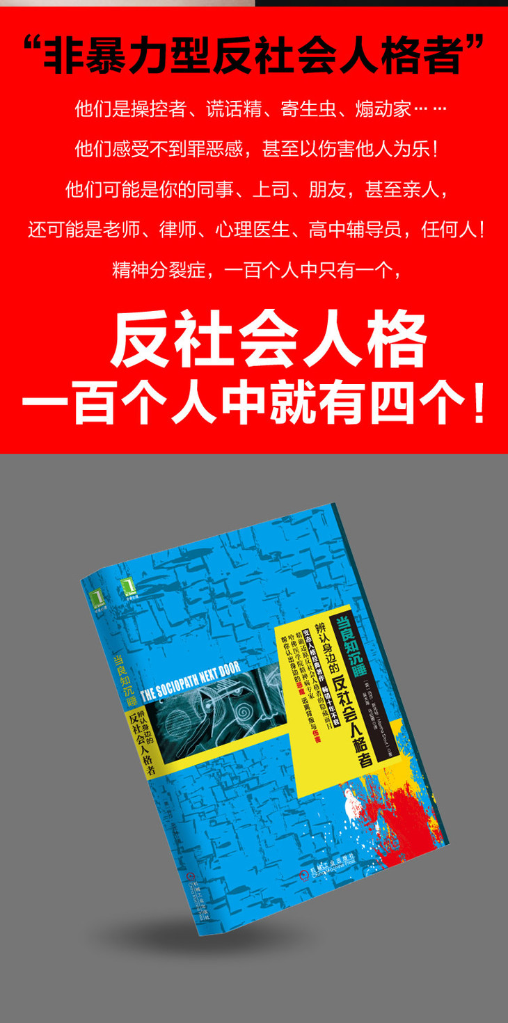 当良知沉睡辨认身边的反社会人格者 玛莎 斯托特著 十堰小五家