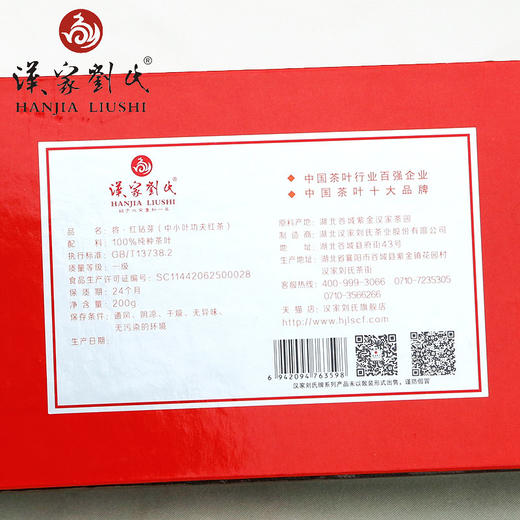 汉家刘氏 茶叶 将红钻芽 中小叶种工夫红茶 烟条型礼品礼盒装 200g 包邮 商品图3